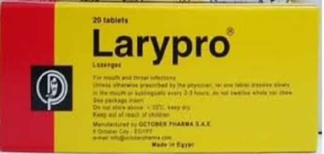 أقراص لاري برو Larypro لعلاج إلتهابات الفم والحلق