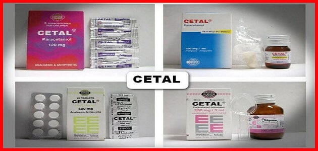 دواعي استعمال سيتال Cetal والآثار الجانبية