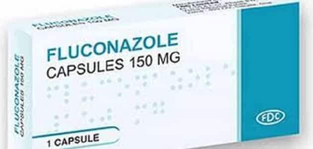 دواعي ستعمال فلوكونازول Fluconazole السعر وأهم التحذيرات